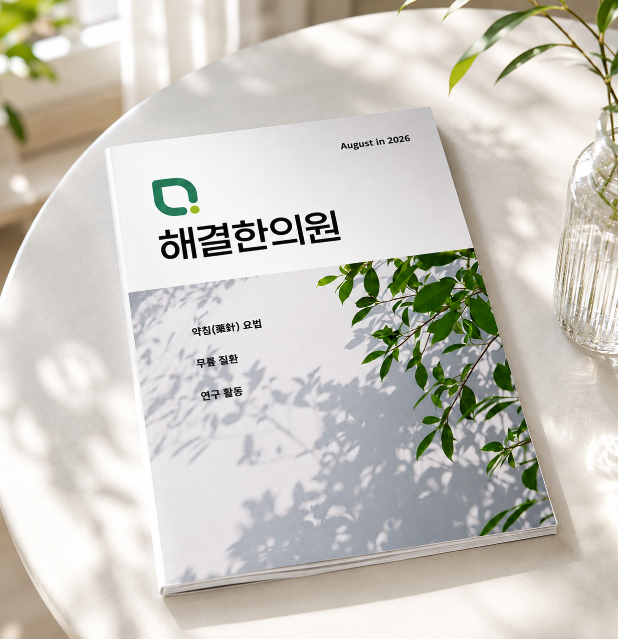 8월 호 표지