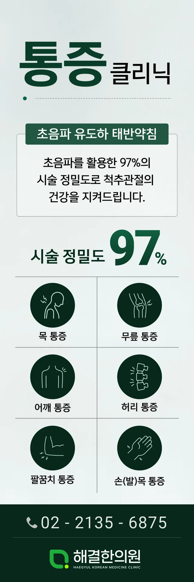 통증 유형 안내
