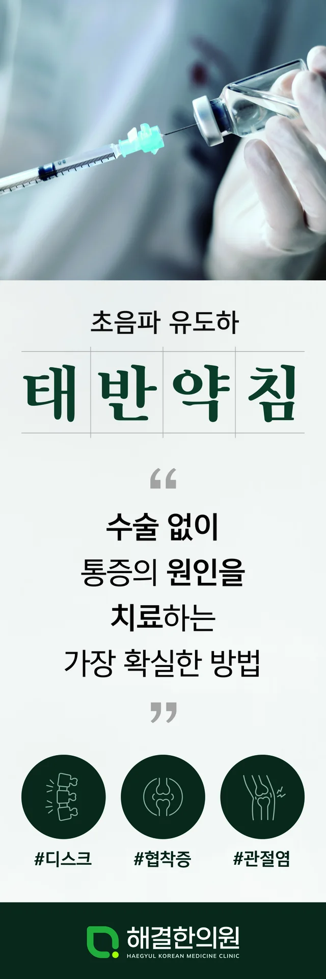 태반약침 안내