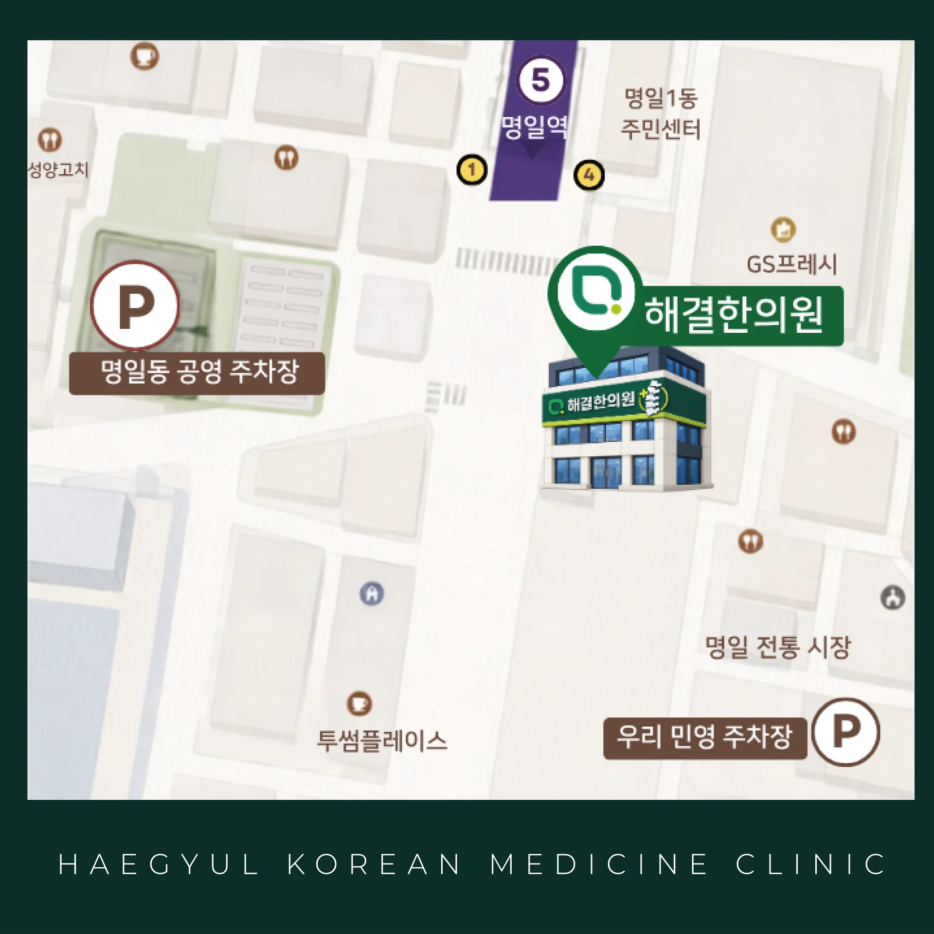 해결한의원 위치 및 주차 안내